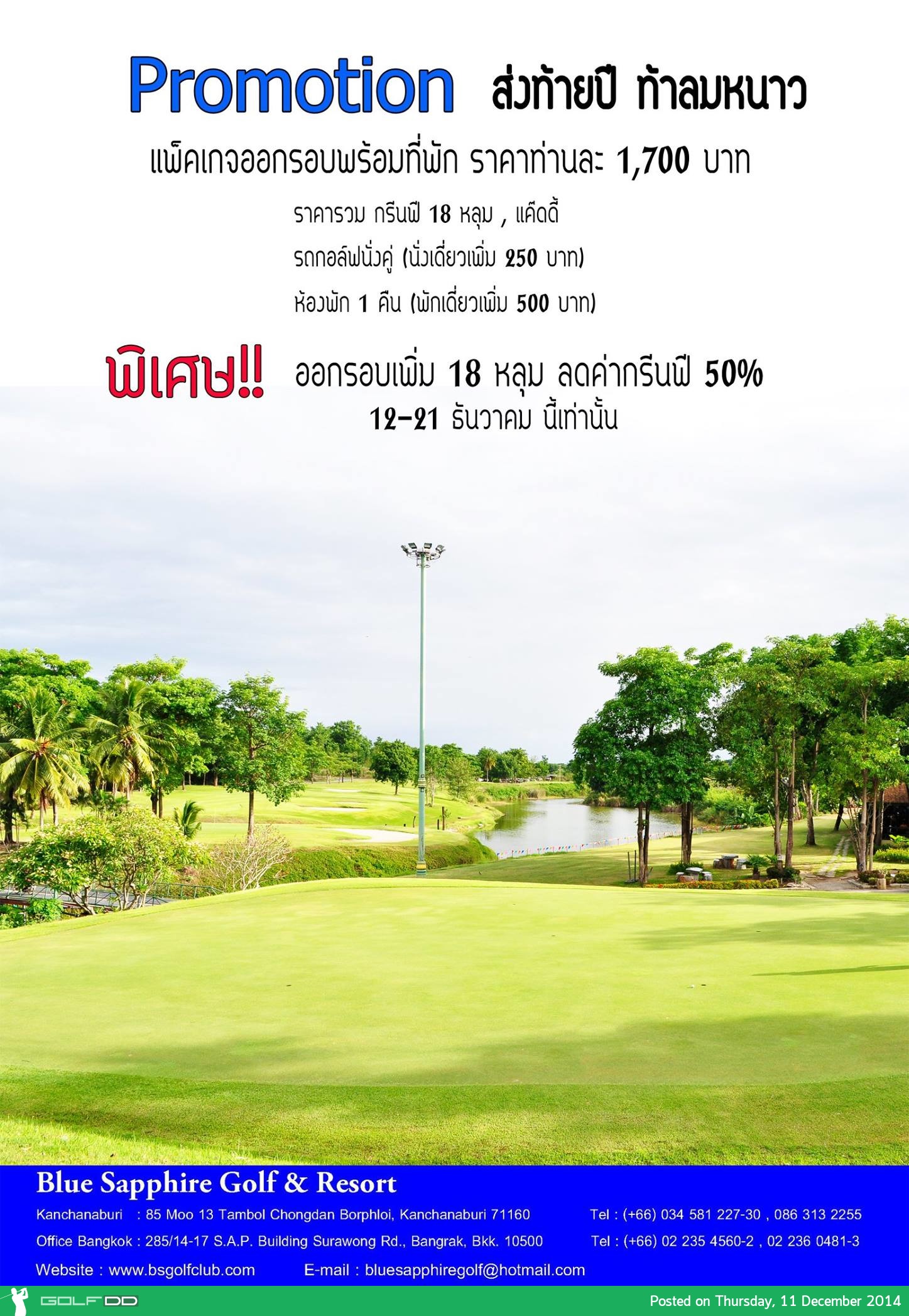 Blue Sapphire Golf Resort News สนามกอล์ฟ บลู แซฟไฟร์ กอล์ฟ รีสอร์ท