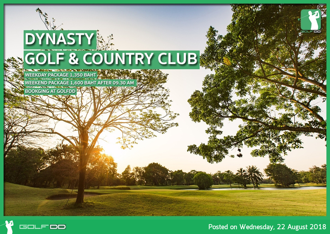 Dynasty Golf โปรดีๆ มีถึงสิ้นเดือนนี้ 