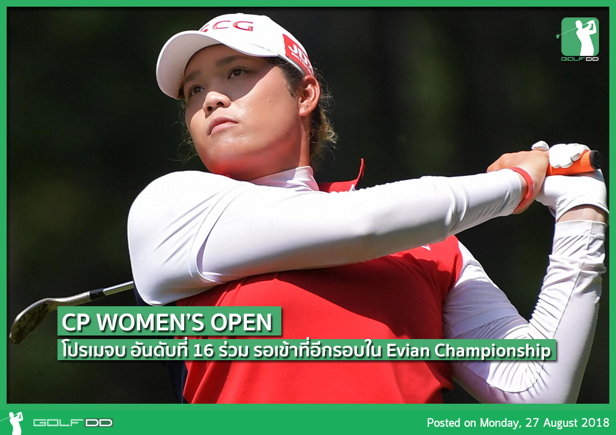 CP Women's Open จบการแข่งขันเรียบร้อยแล้ว 