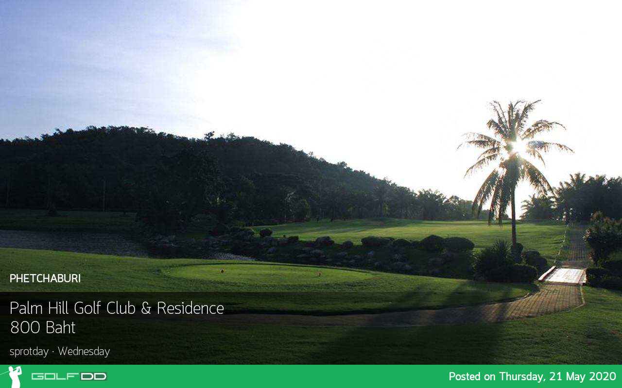 Palm Hill Golf Club & Residence  โปรโมชั่นดีตีกอล์ฟสนุกราคาสบายกระเป๋า 