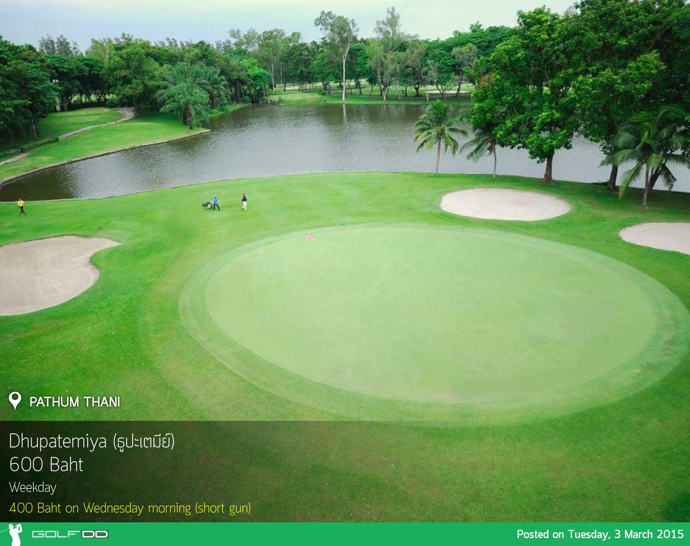 Dhupatemiya Golf Course News สนามกอล์ฟ ธูปะเตมีย์