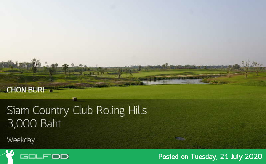 สนามสวยที่ชลบุรี Siam Country Club Roling Hills  ปรับลดราคากรีนฟีถูกใจสาวกกอล์ฟอย่างแน่นอน 