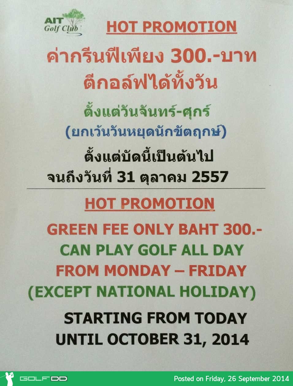 AIT Golf Club News สนามกอล์ฟ เอไอที กอล์ฟ คลับ