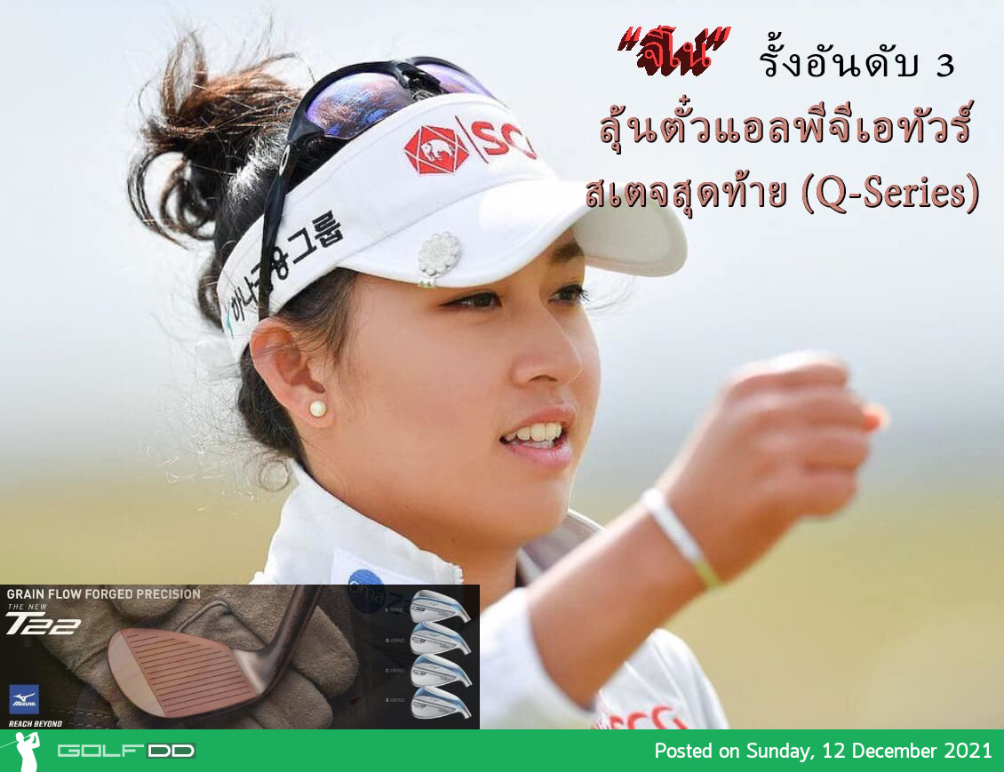 เตรียมฉลอง “จีโน่” อาฒยา ฐิติกุล ตีเพิ่ม 1 อันเดอร์ ยังอยู่ที่ 3 สกอร์รวม 23 อันเดอร์ 