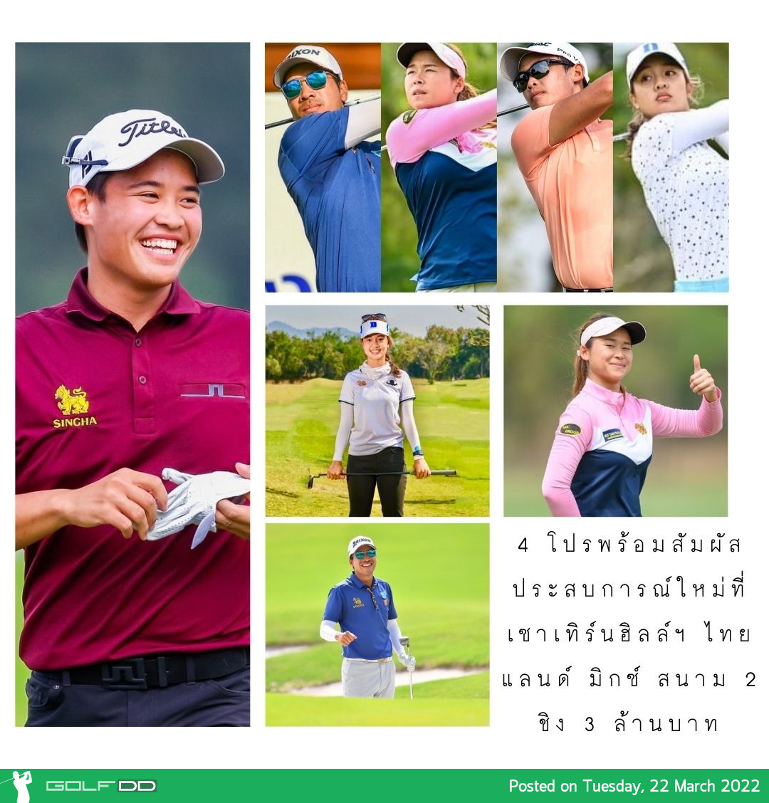 4 โปรพร้อมสัมผัสประสบการณ์ใหม่ที่ เซาเทิร์นฮิลล์ฯ ไทยแลนด์ มิกซ์ สนาม 2 ชิง 3 ล้านบาท 