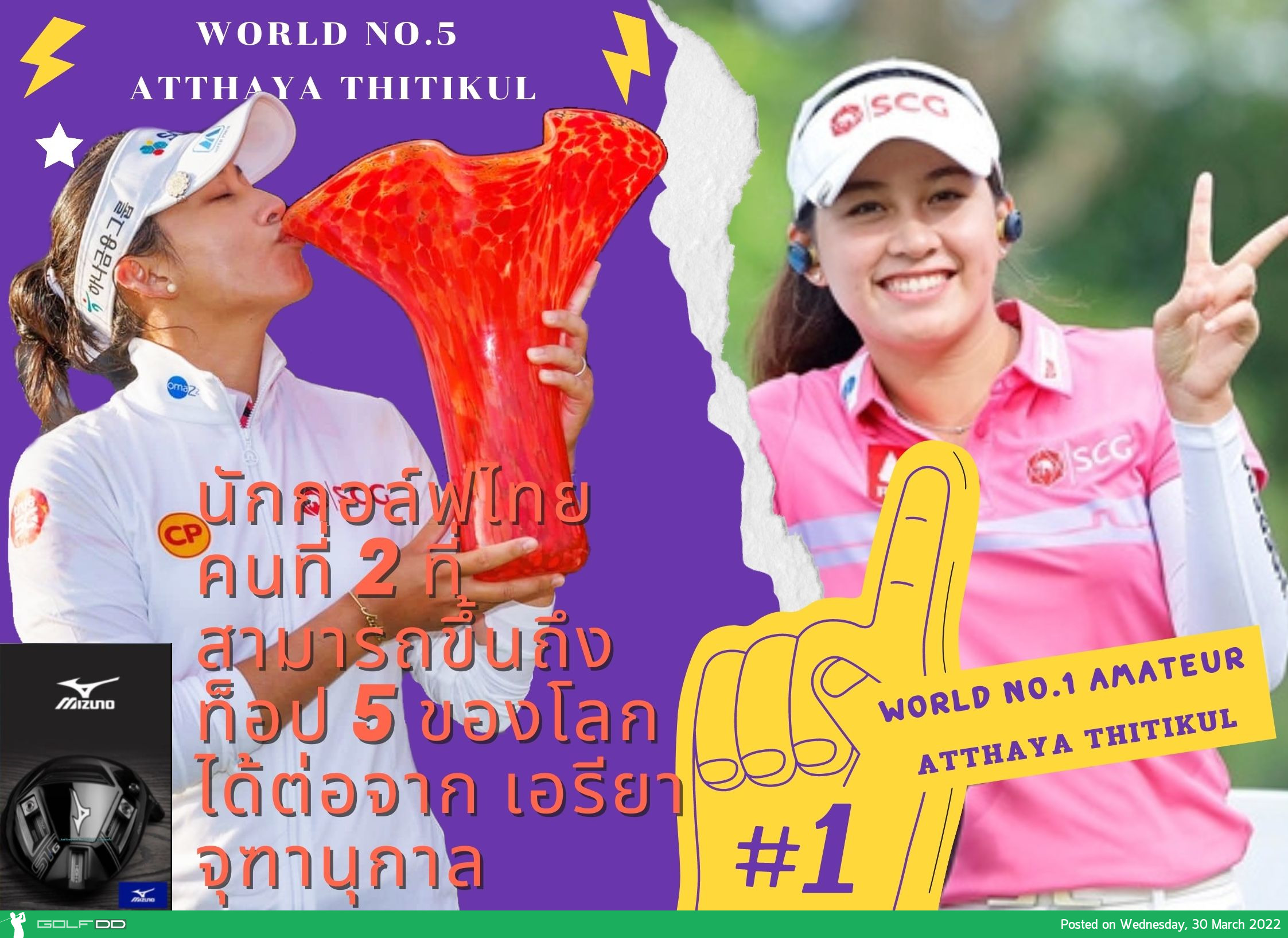 นักกอล์ฟไทยคนที่ 2 ที่สามารถขึ้นถึงท็อป 5 ของโลกได้ต่อจาก เอรียา จุฑานุกาล 