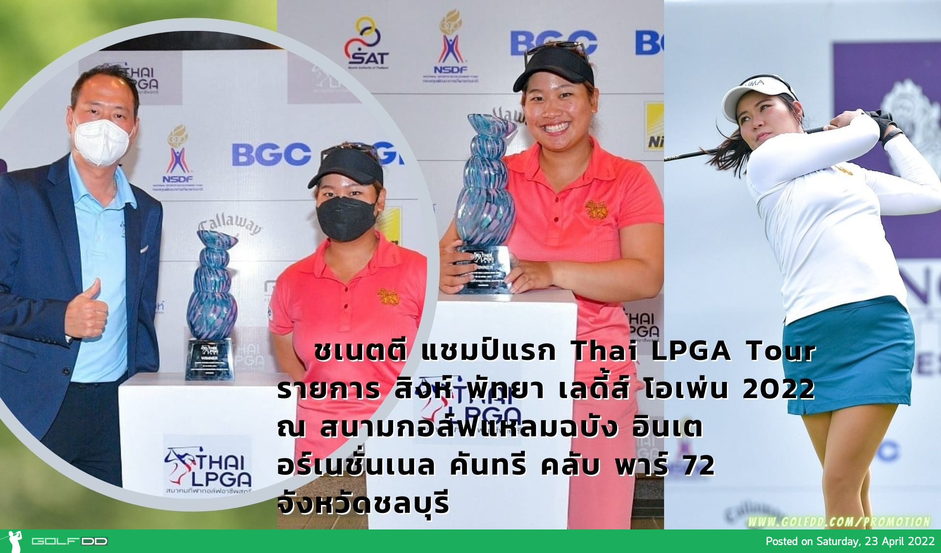 ชเนตตี แชมป์แรก Thai LPGA Tour รายการ สิงห์ พัทยา เลดี้ส์ โอเพ่น 2022 ณ สนามกอล์ฟแหลมฉบัง อินเตอร์เนชั่นเนล คันทรี คลับ พาร์ 72 จังหวัดชลบุรี 