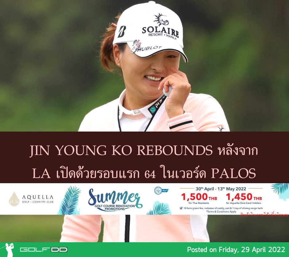 JIN YOUNG KO REBOUNDS หลังจาก LA เปิดด้วยรอบแรก 64 ในเวอร์ด PALOS 