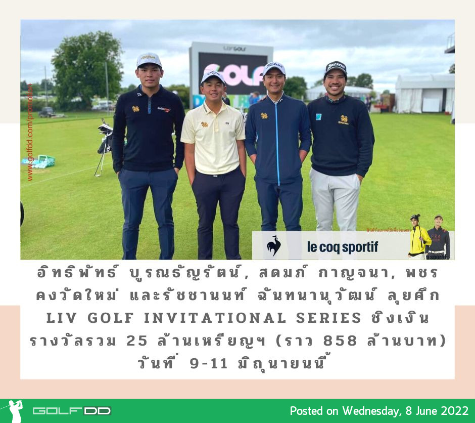 “หนุ่มโปรไทย ได้สิทธิลุยศึก LIV Invitational Series พร้อมประทะสวิงระดับโลก” 