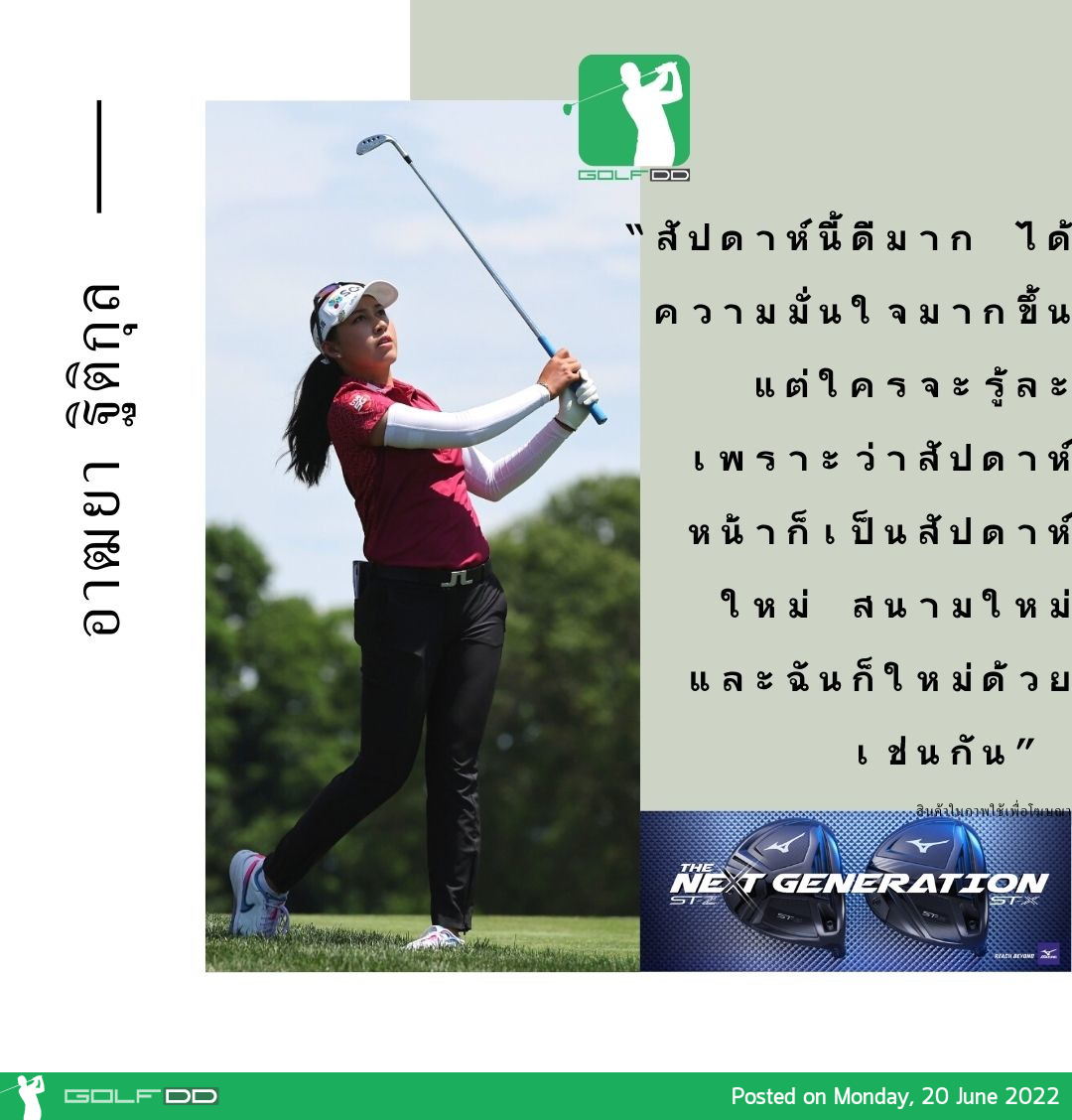 รุกกี้แอลพีจีเอทัวร์ 2022 สำหรับ อาฒยา ฐิติกุล ล่าสุดจบอันดับ 5 ร่วมกอล์ฟ Meijer LPGA Classic 