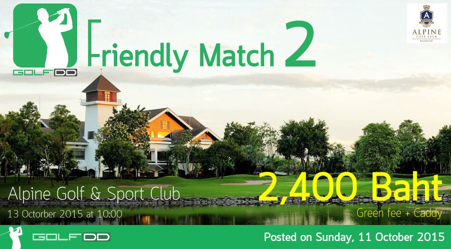 ประกาศ Pairing Golfdd Friendly Match 2 