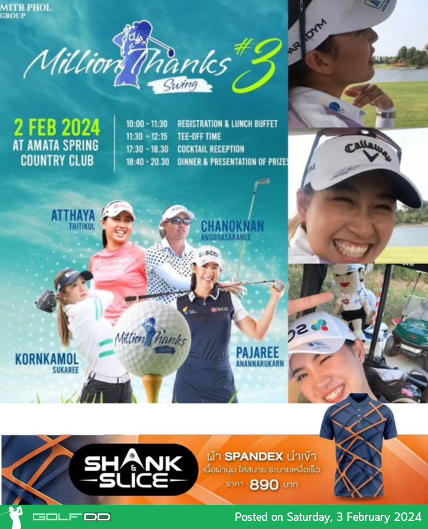 โปร จีน กับงาน “Million Thanks Swing” ครั้งที่ 3 ของกลุ่มมิตรผล ที่ Amata Spring Country Club 