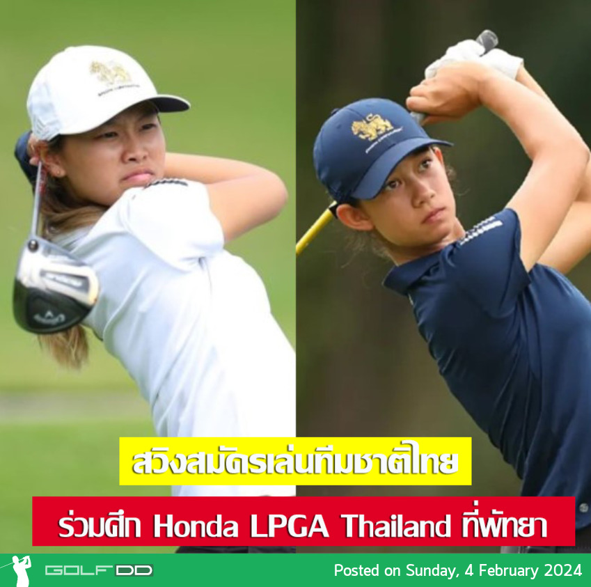 สรุปข่าว Honda LPGA Thailand 2024 Sunday, 4 February 2024