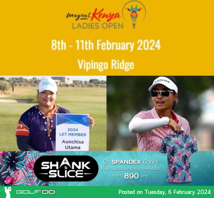 เอาใจช่วย “April และ Jan” ลงศึกรายการ  “Magical Kenya Ladies Open” LET 2024 8-11 กุมภาพันธ์ นี้ 