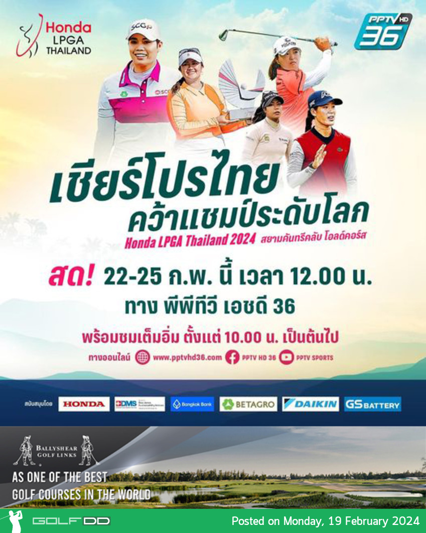 เชียร์ 11 สาวไทยร่วมชิง HONDA LPGA Thailand 2024  รางวัลรวม 1.7 ล้านเหรียญ สัปดาห์นี้ 22 - 25 ก.พ. 