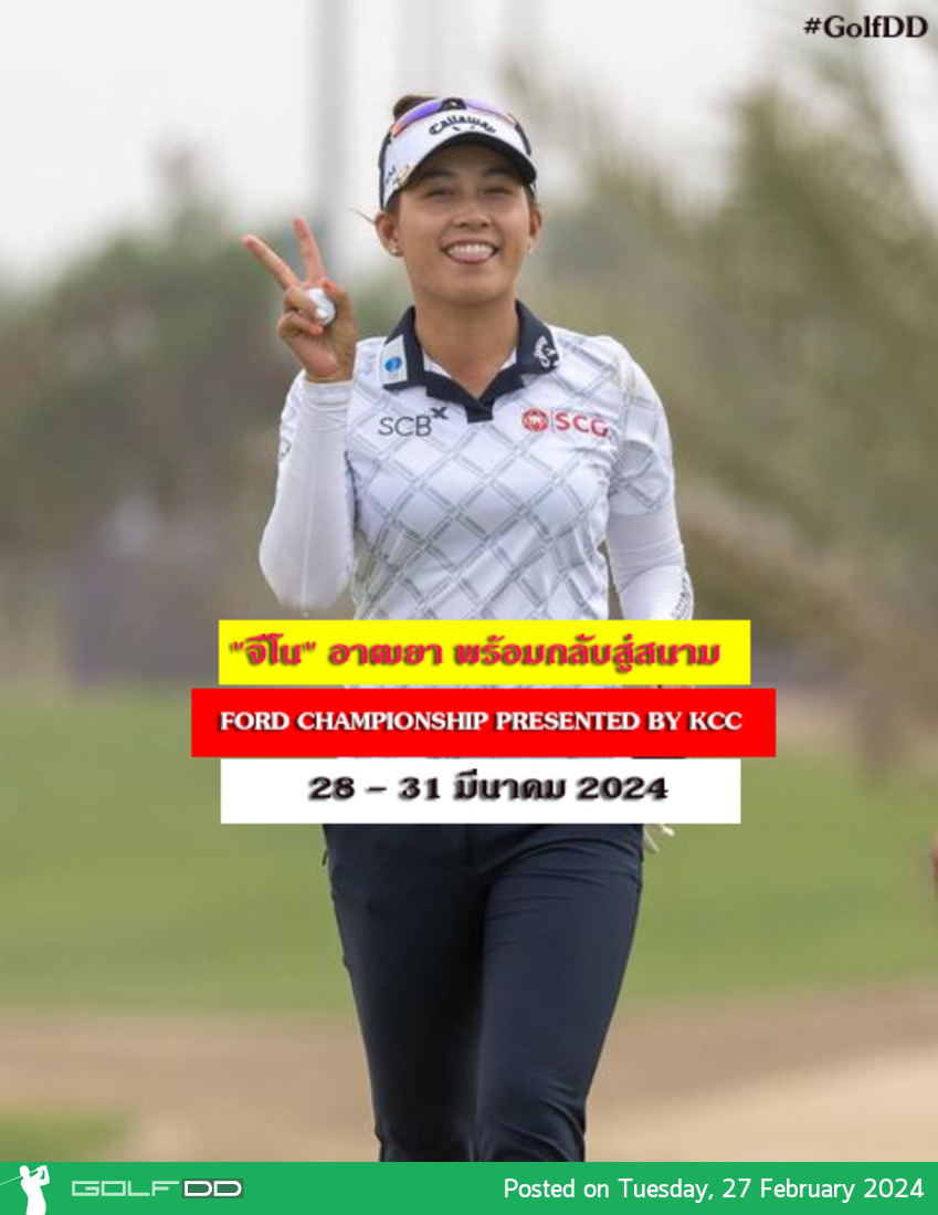 "จีโน" อาฒยา พร้อมกลับสู่สนาม รายการ FORD CHAMPIONSHIP PRESENTED BY KCC 