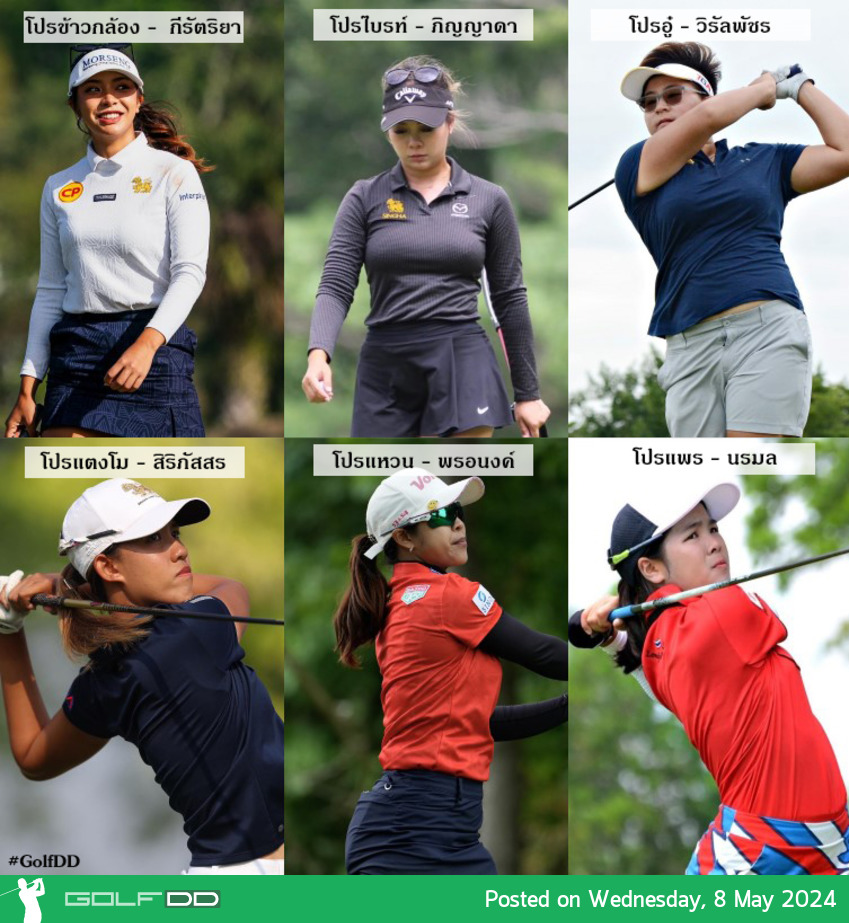 ตามให้กำลังใจกันต่อกับ 6 โปรสาวไทย แข่งขัน Epson Tour รายการ Carlisle Arizona Women's Golf Classic 2024 