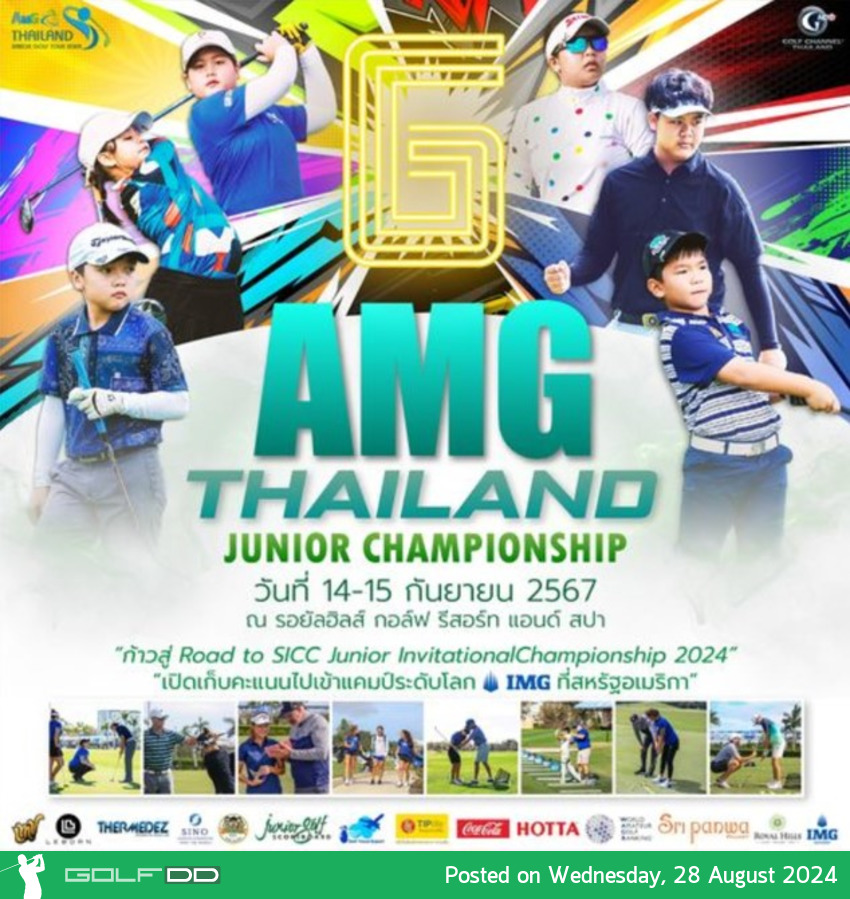 การแข่งขัน AMG Thailand Junior Championship สนามที่ 6 วันที่ 14-15 กันยายน นี้ 