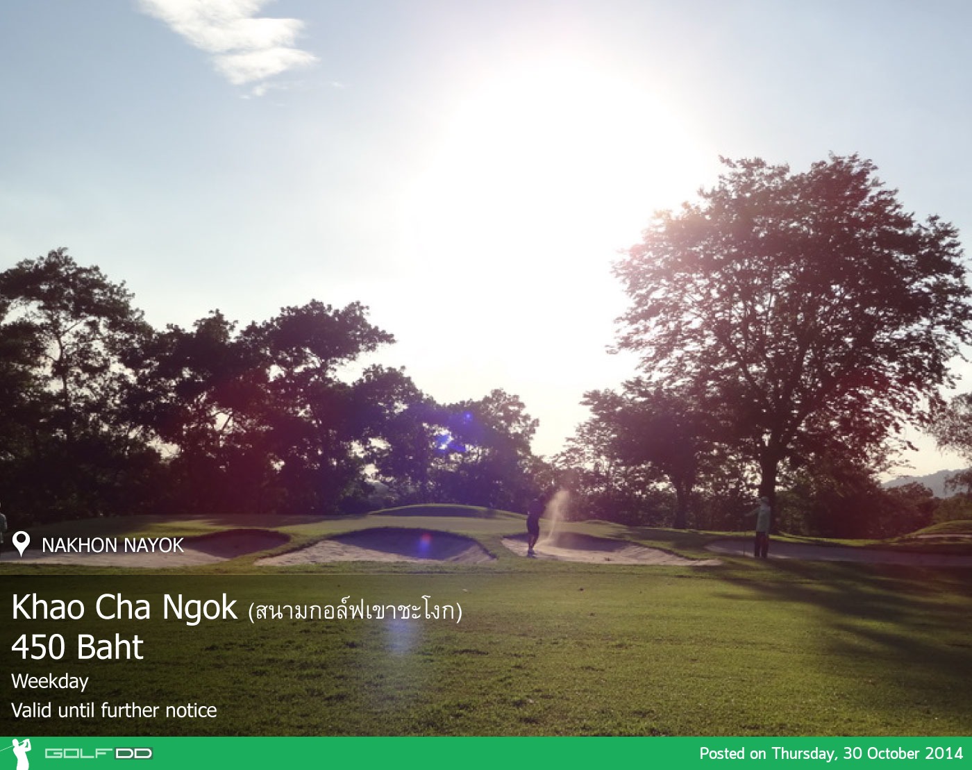 Khao Cha Ngok Golf Course News สนามกอล์ฟ เขาชะโงก