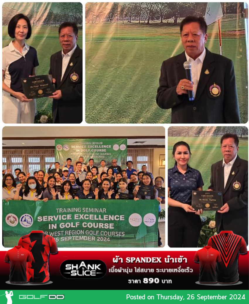 งาน Service Excellence พร้อมมอบเกียรติบัตรให้ผู้เข้าร่วมกว่า 50 คน โดย นายกสมาคมสนามกอล์ฟไทย 