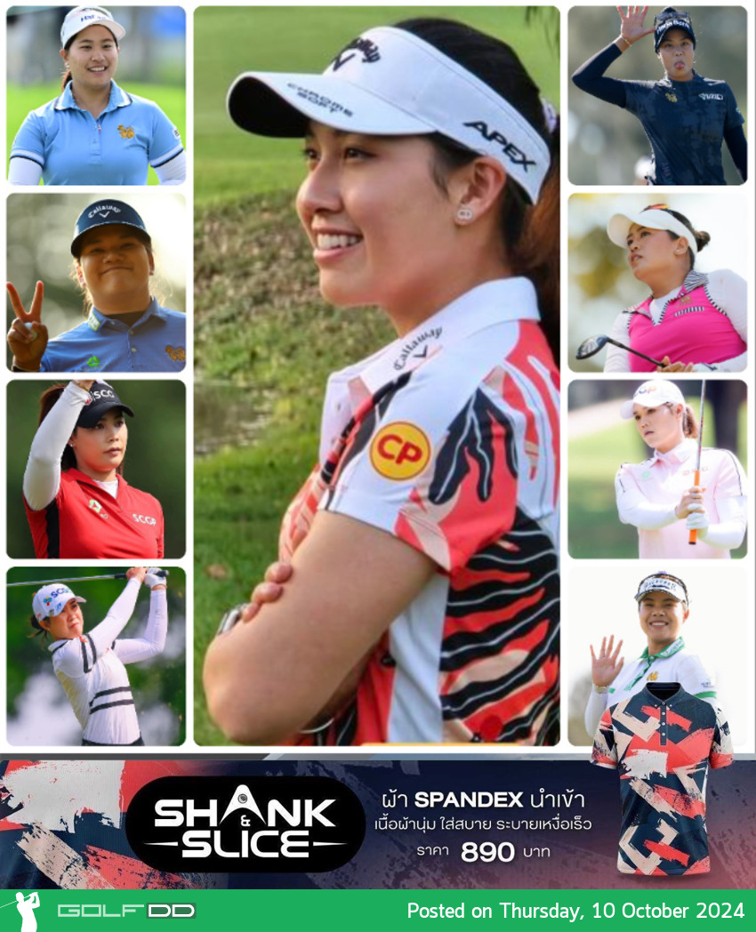 เชียร์ 9 นักกอล์ฟหญิงไทย รายการ Buick LPGA Shanghai 2024 วันที่ 10-13 ตุลาคม 2567 