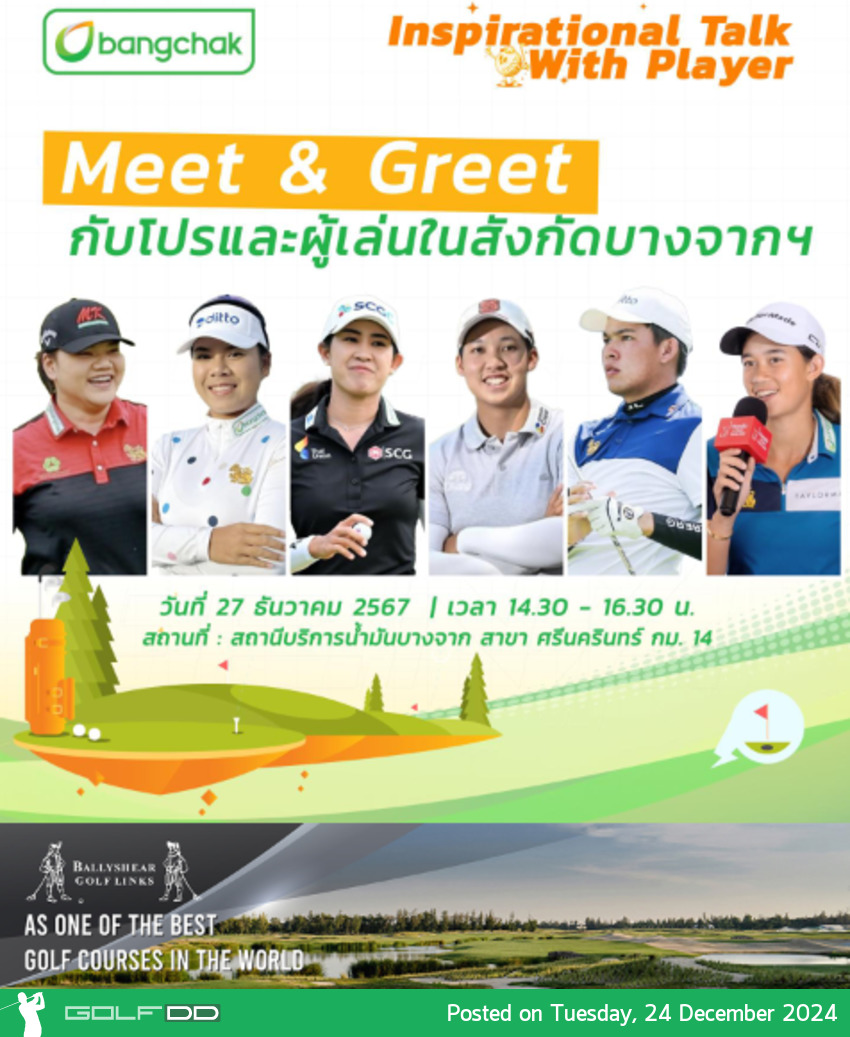 งาน Meet & Greet กับนักกอล์ฟในสังกัดบางจากฯ มีงานกิจกรรมพิเศษที่แฟนคลับนักกอล์ฟไม่ควรพลาด! 