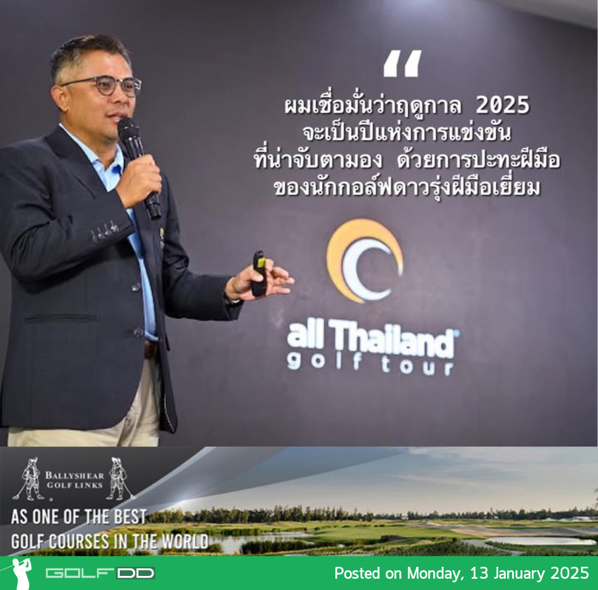 ออลไทยแลนด์กอล์ฟทัวร์เปิดศึกปีที่ 26 ด้วย “สิงห์ อีสาน โอเพ่น 2025” ชิงเงินรางวัล 3 ล้านบาท 