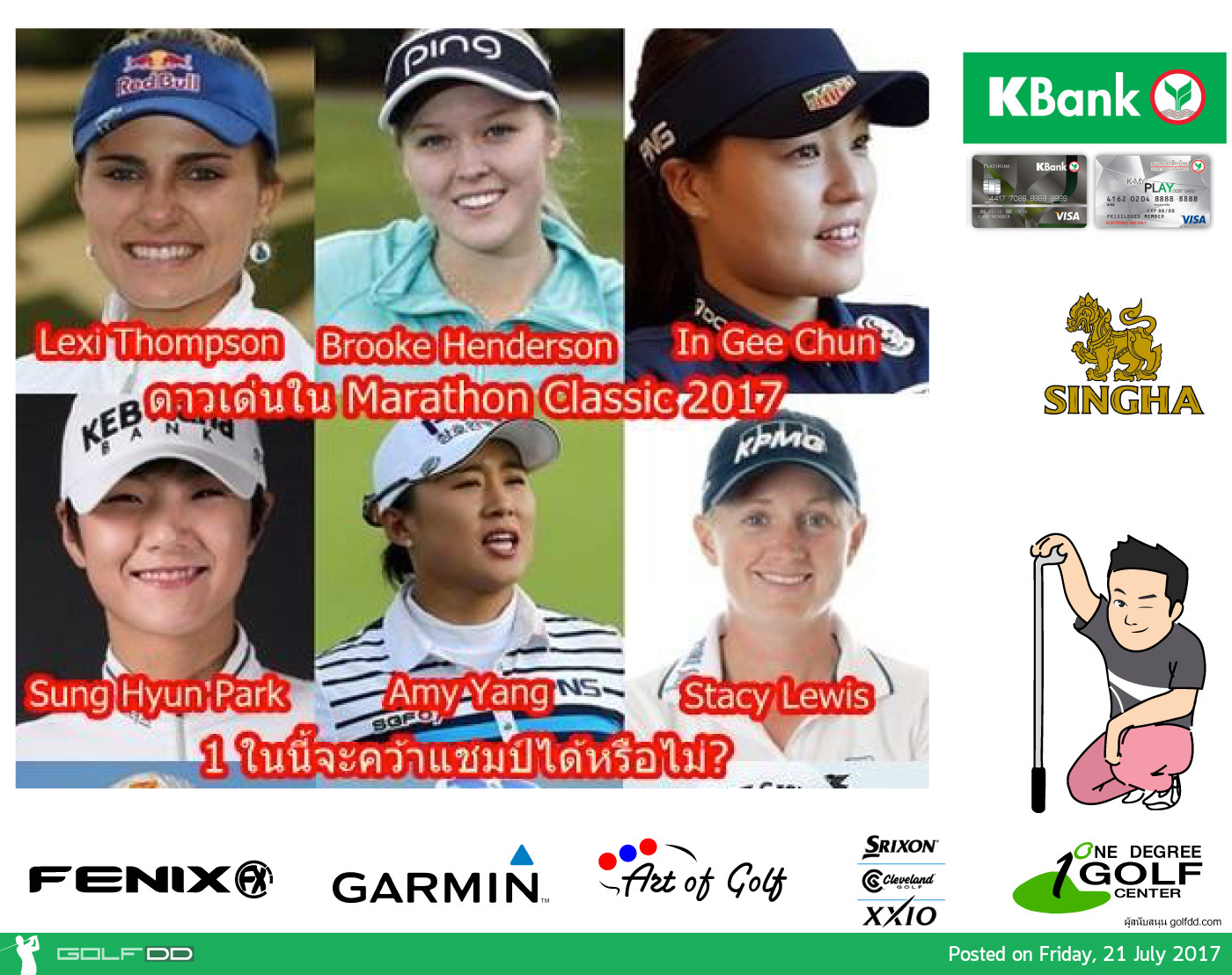 เชียร์นักกอล์ฟชายใน The Open แล้วก็อย่าลืมเชียร์นักกอล์ฟหญิงใน LPGA Tour และ Symetra Tour ด้วยนะ 