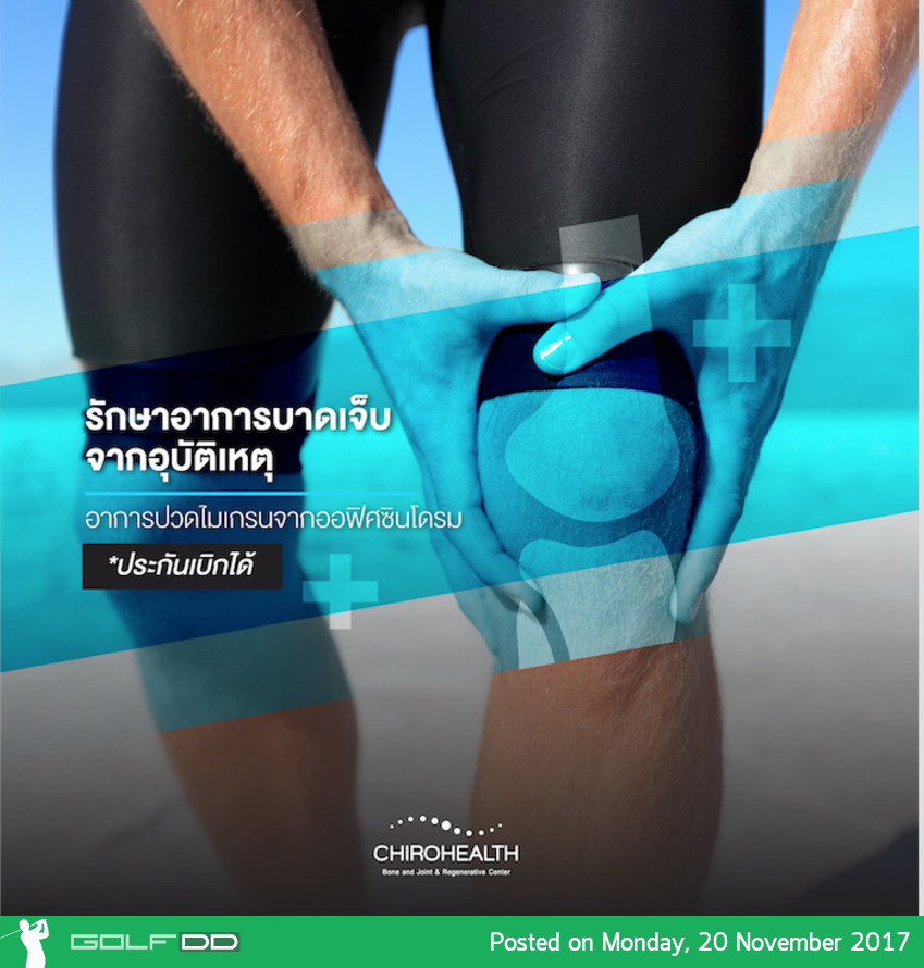 Chiro Health - ศูนย์รักษาอาการบาดเจ็บ ทั้งกระดูก กล้ามเนื้อ และ เส้นเอน 