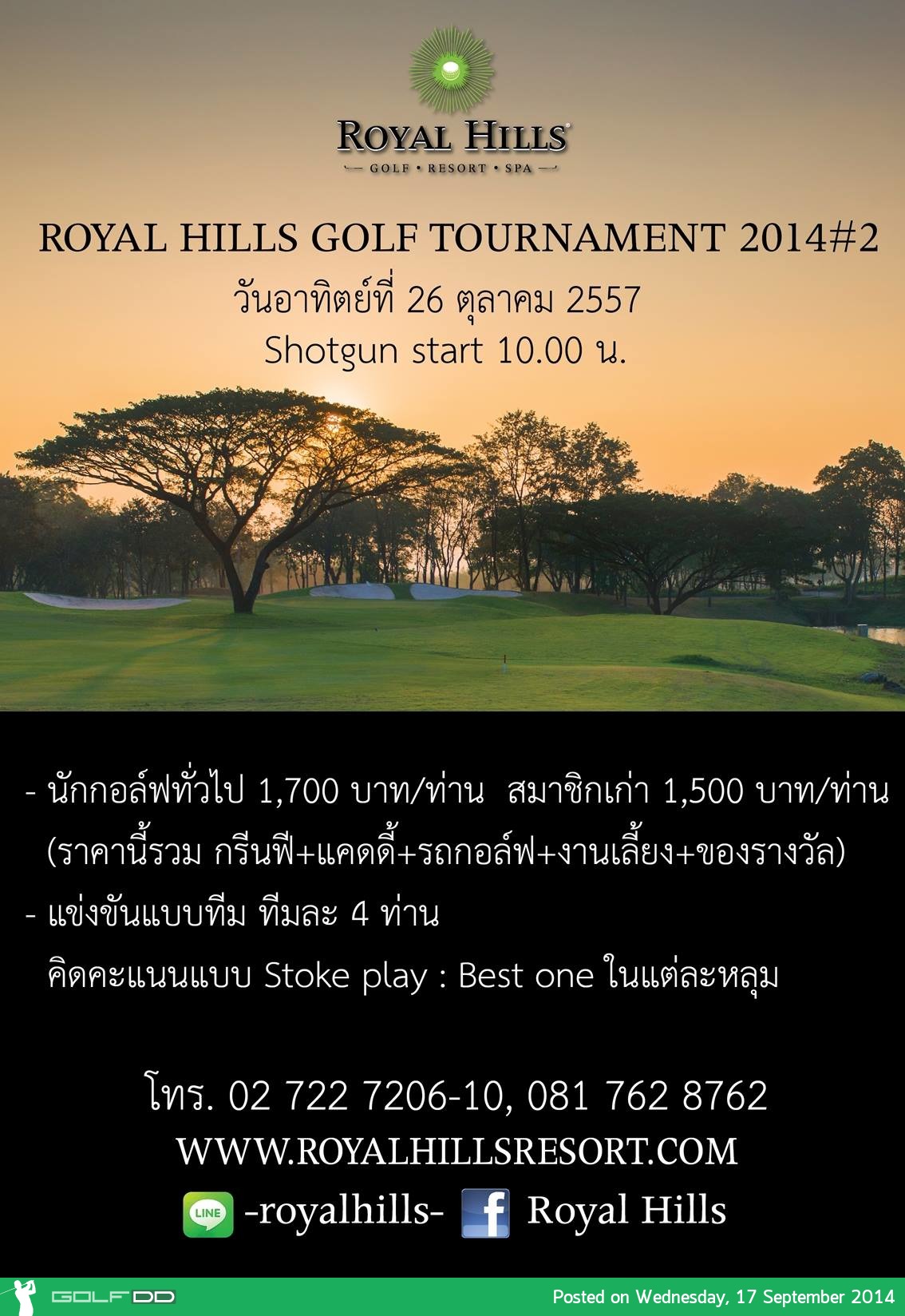 Royal Hills Golf Resort & Spa News สนามกอล์ฟ รอยัลฮิลส์ กอล์ฟ รีสอร์ท แอนด์ สปา