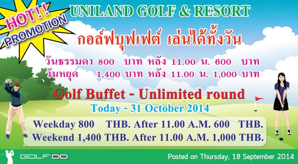 Uniland Golf & Country Club News สนามกอล์ฟ ยูนิแลนด์ แอนด์ คันทรี คลับ