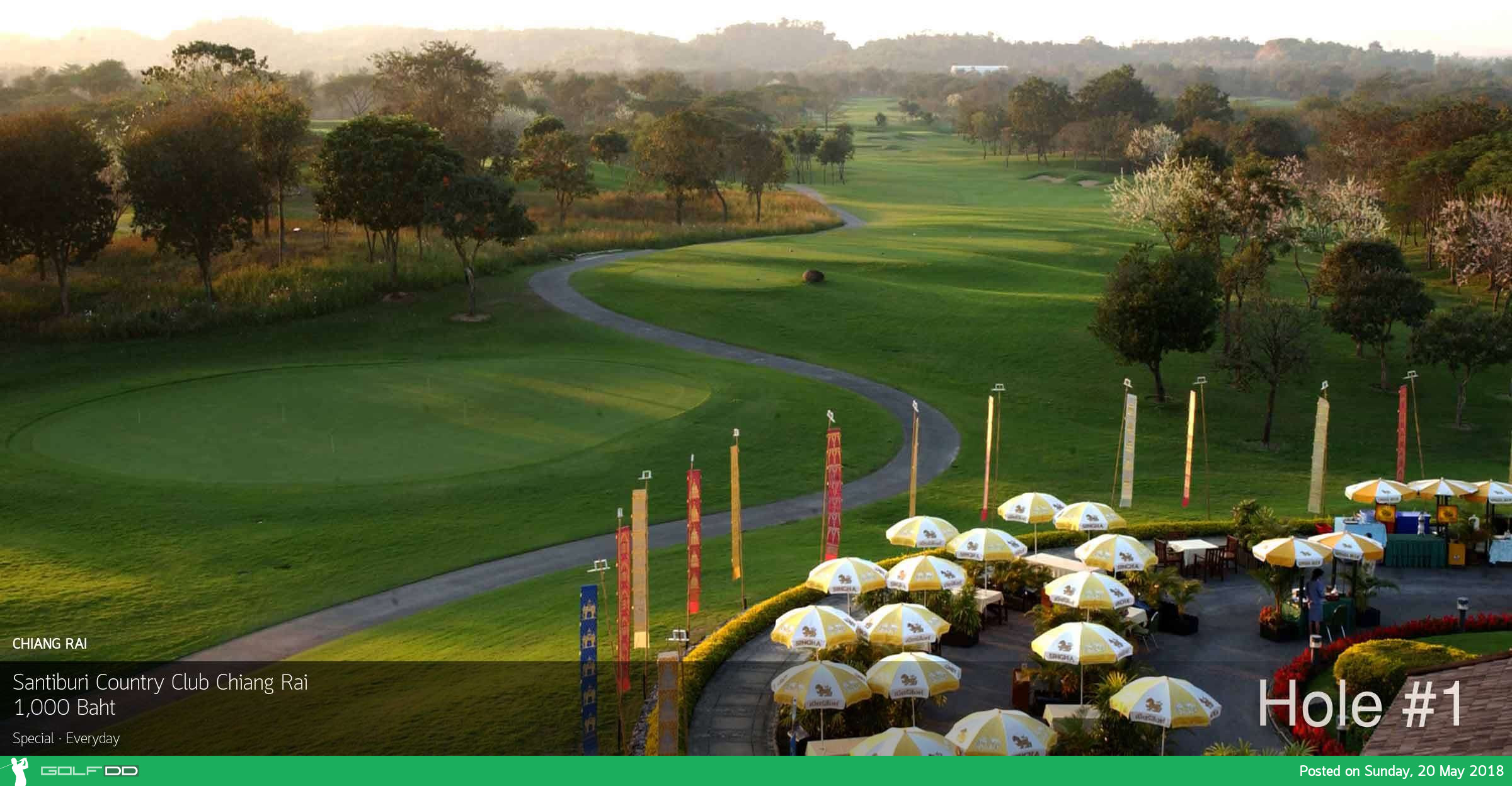 Santiburi Country Club ChiangRai ลดราคาเหลือพันเดียว ช่วง Coring Green 