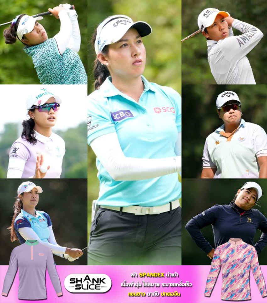 รอเชียร์ 7 นักกอล์ฟสาวไทยใน แอลพีจีเอทัวร์รายการ Kroger Queen City Championship presented by P&G 