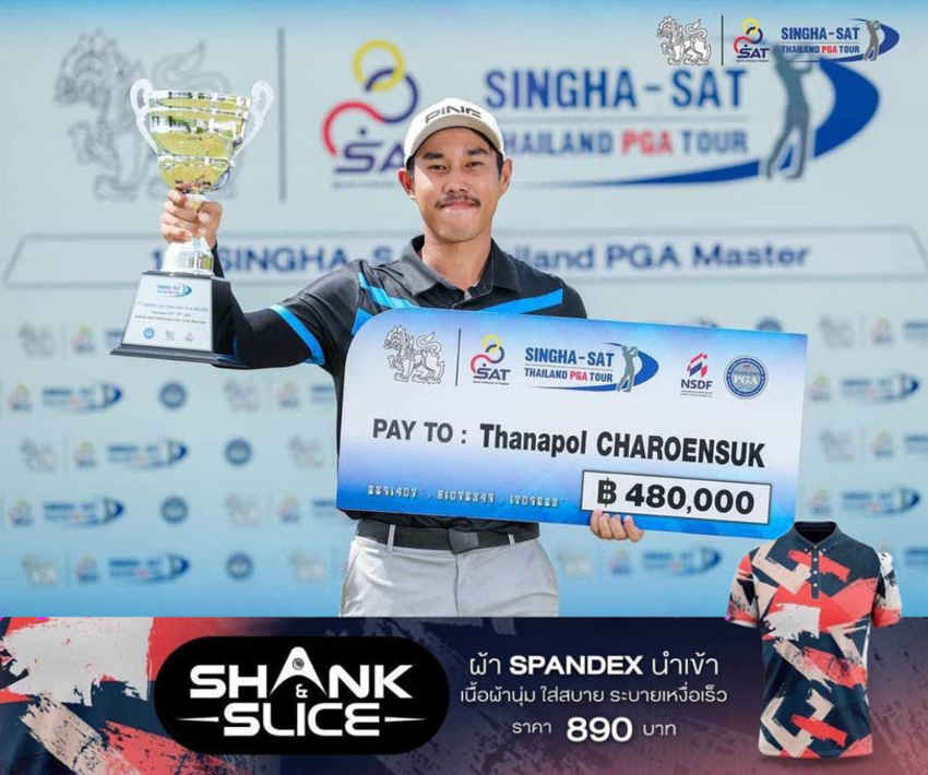 ธนพล เจริญสุข คว้าแชมป์แรก การแข่งขัน SINGHA-SAT Thailand PGA Master 2024 คว้าเงินรางวัล 480,000 บาท 