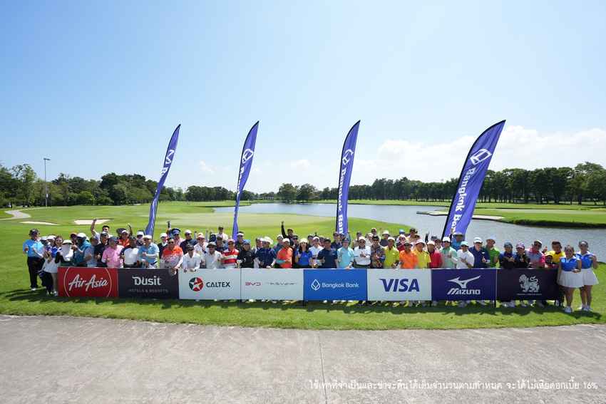 สนามที่ 7 มาแล้ว! กับ “Bangkok Bank Golf Tournament 2024” ที่ธนาซิตี้ คันทรี คลับ 