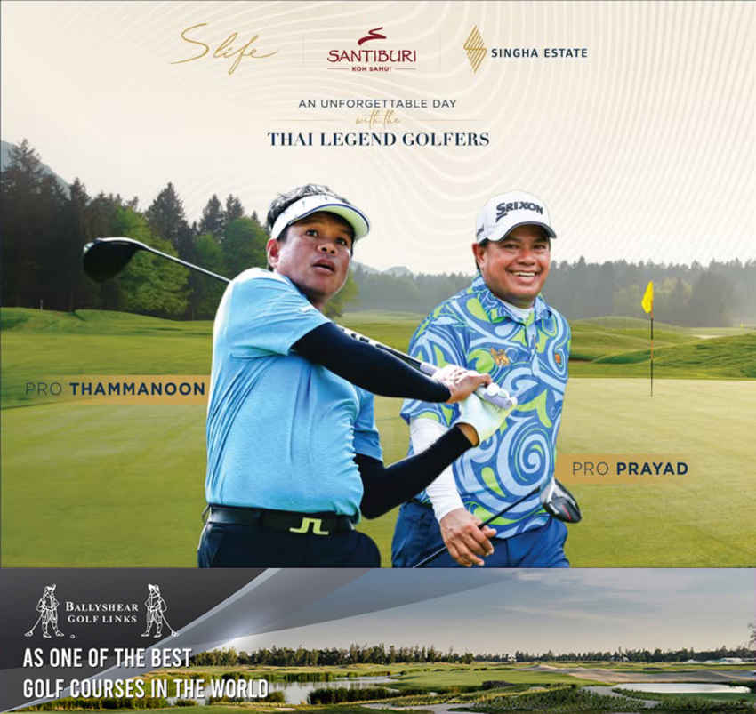 Singha Estate ฉลอง 10 ปี! เปิดประสบการณ์สุดเอ็กซ์คลูซีฟในกิจกรรม “ULTIMATE GOLF EXPERIENCE” 