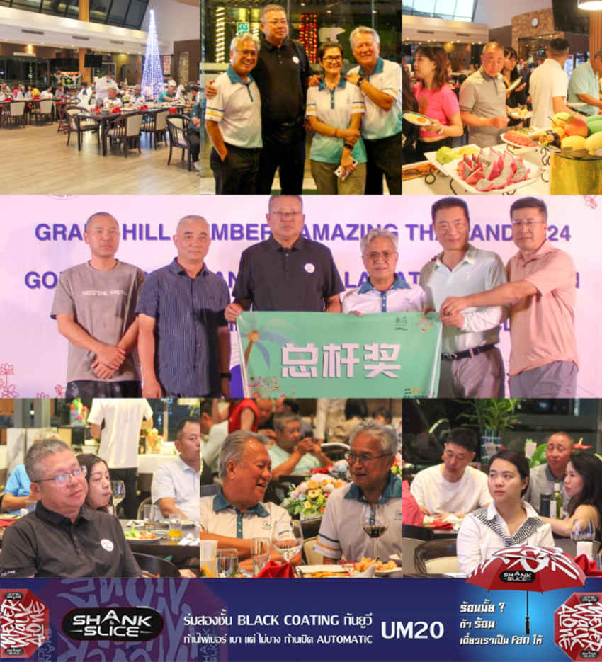 ภาพงานเลี้ยงต้อนรับ “Grandhill Member Amazing Thailand 2024 Golf Paradise” ณ สนามกอล์ฟแหลมฉบัง 