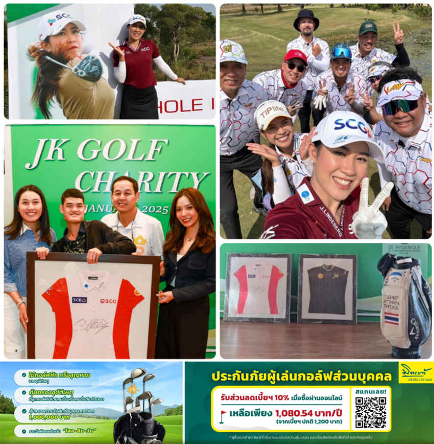 โปรจีน กล่าวขอบคุณทุกคนในการสนับสนุนงานกุศล “JK GOLF CHARITY 2025” เพื่อสนับสนุนการสร้างอาคารเรียนโรงเรียนวัดแหลมทอง จังหวัดราชบุรี 