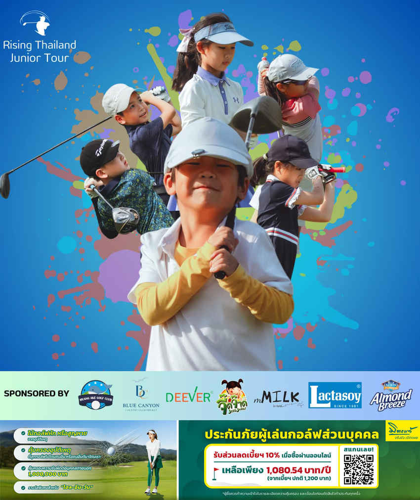 ข่าวประชาสัมพันธ์: เปิดรับสมัครแล้ว! การแข่งขันกอล์ฟเยาวชน "Rising Thailand Junior Tour 2025" 